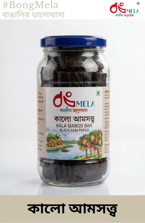 Bengali Kalo AamSotto / Kala Mango bar / Black Aam Papad - 500 Grams