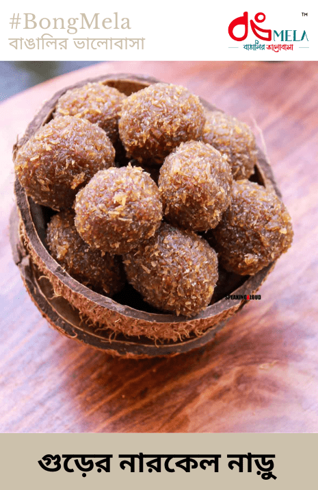 Coconut Laddu With Jaggery / গুড়ের নারকেল নাড়ু - 1 KG (65 PCS)