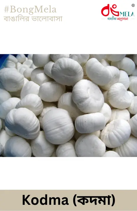 Kodma (কদমা) For Pujo - 250gm