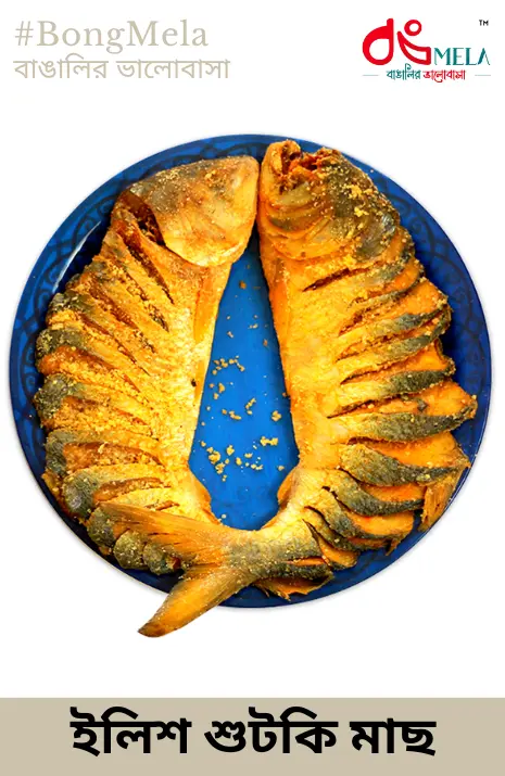 ইলিশ শুটকি মাছ / ILISH Shutki Fish (Hilsa Dry Fish) - 250 Grams