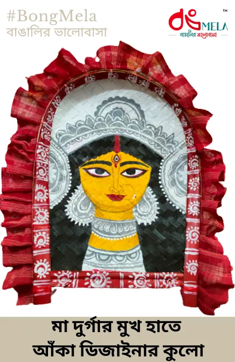Hand Made Painting of Maa Durga Face Designer Kulo (মা দুর্গার মুখচ্ছবি)