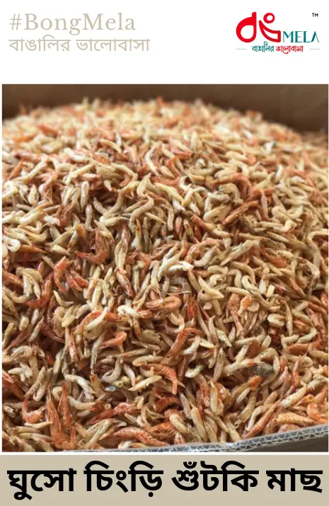 Dry Small Chingri Fish / গুড়ি চিংড়ি শুঁটকি মাছ / Dry Prawns / Chingri Shutki Mach - 200 Grams