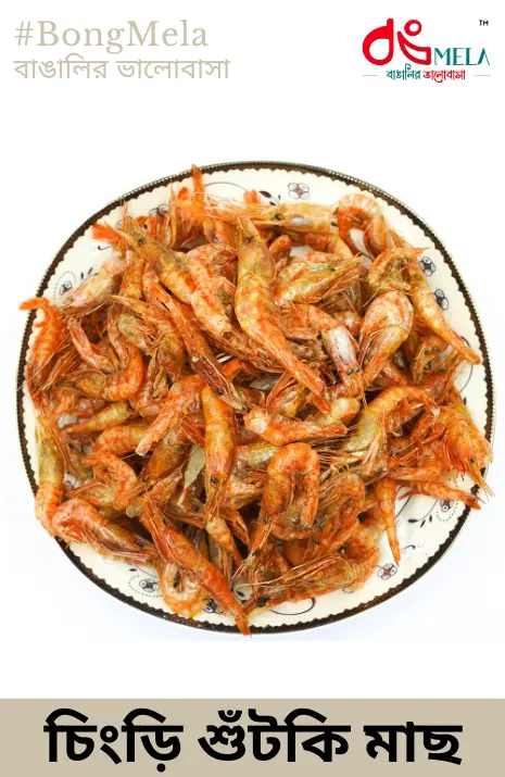 Dry Chingri Fish / চিংড়ি শুঁটকি মাছ / Dry Prawns Fish / Chingri Shutki Maach - 200 Grams