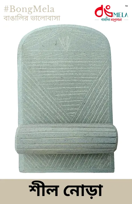 Bengali Portable Hand Grinder / Grinding Stones / Shil Nora / Sill Batta (শীল নোড়া)