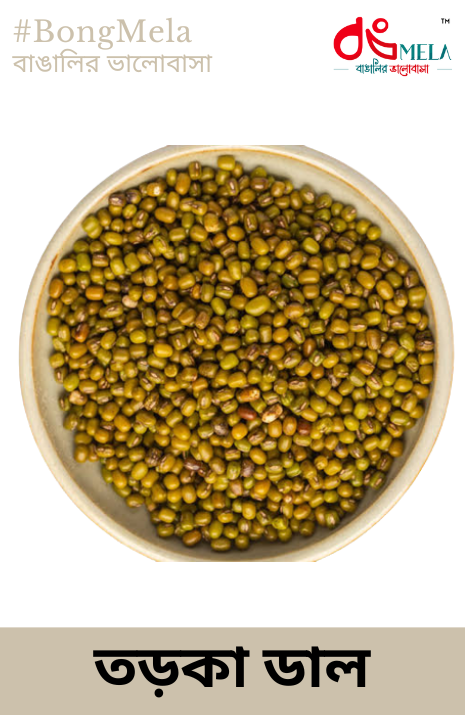 Bengali Tarka Dal (তড়কা ডাল) - 500 Grams
