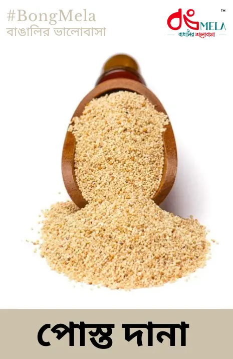 Posto Dana / Poppy Seed Whole - 100 Grams