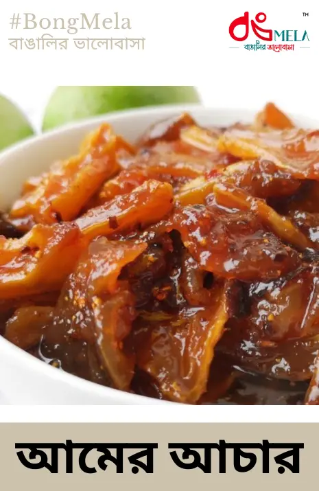 Aamer Misti Achar / Sweet Mango Pickle / আমের আচার- 500 Gram