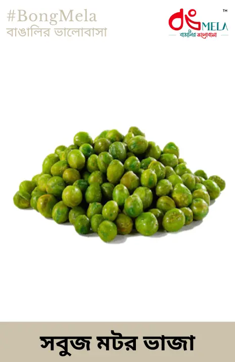 Bengali Green Peas Fry (সবুজ মটর ভাজা) - 250 Gram