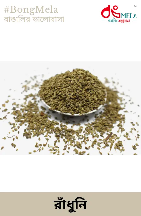 Radhuni Whole Spice (Celery Seed) - 100 Grams