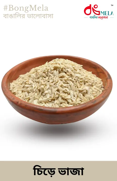 Bengali Plain Chira Bhaja (চিড়ে ভাজা) - 500 Gram
