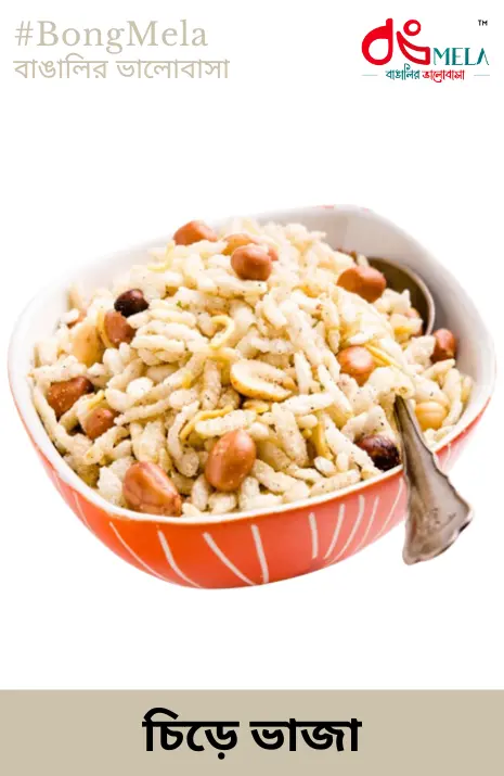 Bengali Chira Bhaja (চিড়ে ভাজা) - 500 Gram