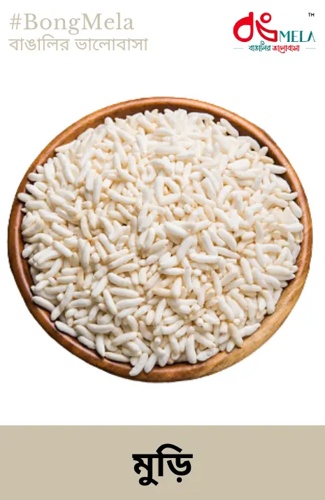 Bengali Muri Puffed Rice (মুড়ি) - 200 Grams