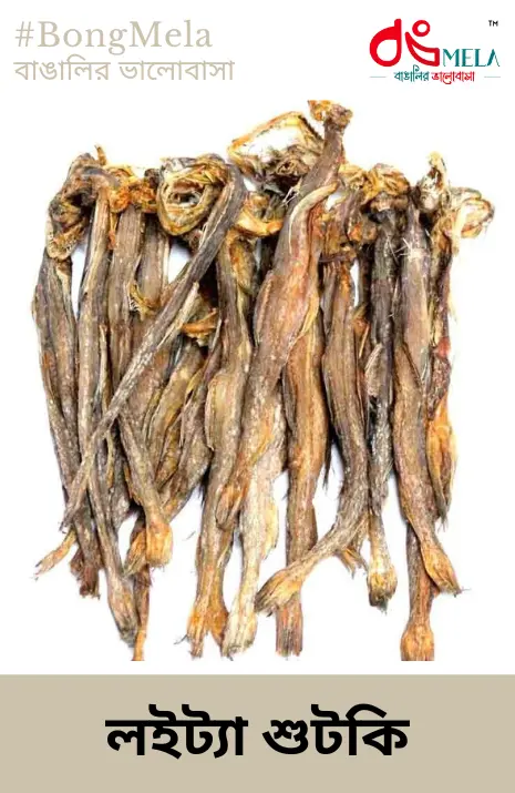 লোটে শুটকি মাছ / Dry Bombay Duck Fish / Loitta Dry Fish - 200 Grams