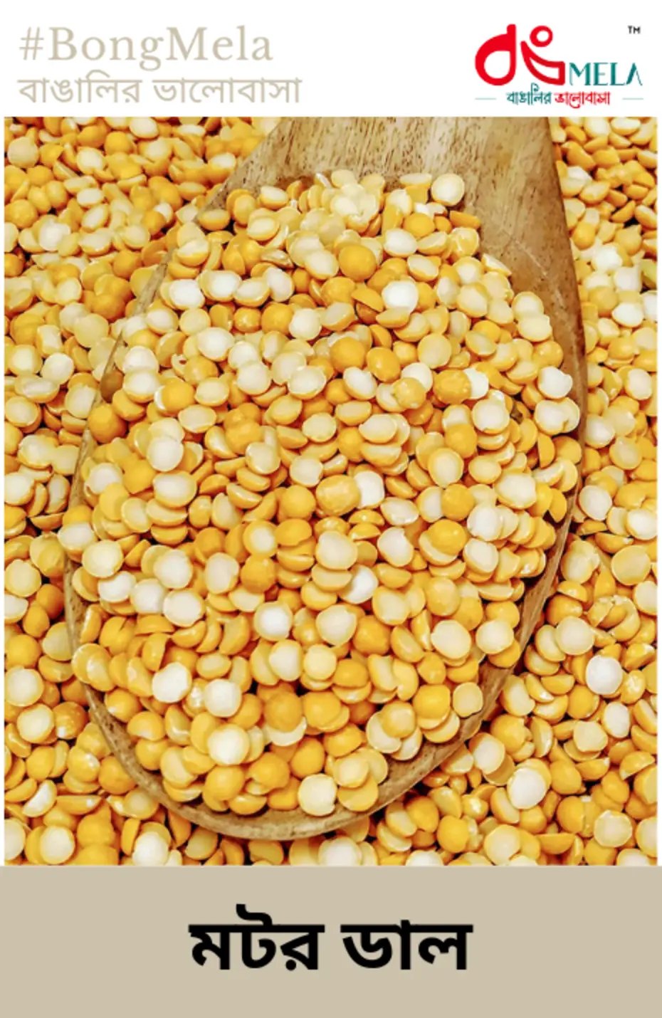 Matar (Motor) Dal - 500 Grams