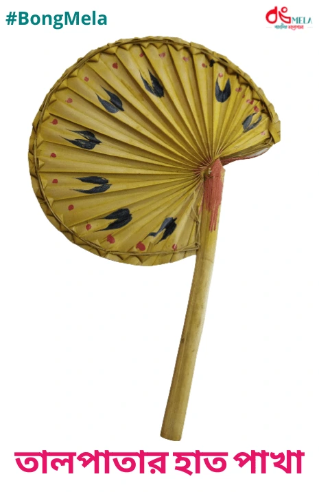 Bengali Traditional Talpatar Haat Pankha (Hand Fan)