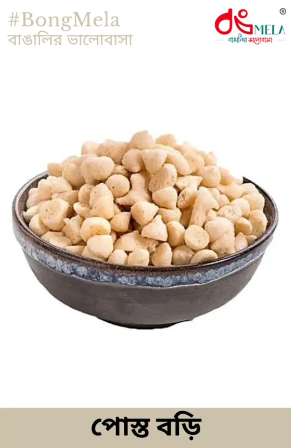 Premium Quality Bengali Posto Bori - 100 Grams