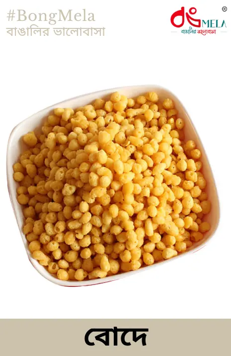 Dry Bode / Boondi / Bonde Sweet (বোদে) - 500 Grams