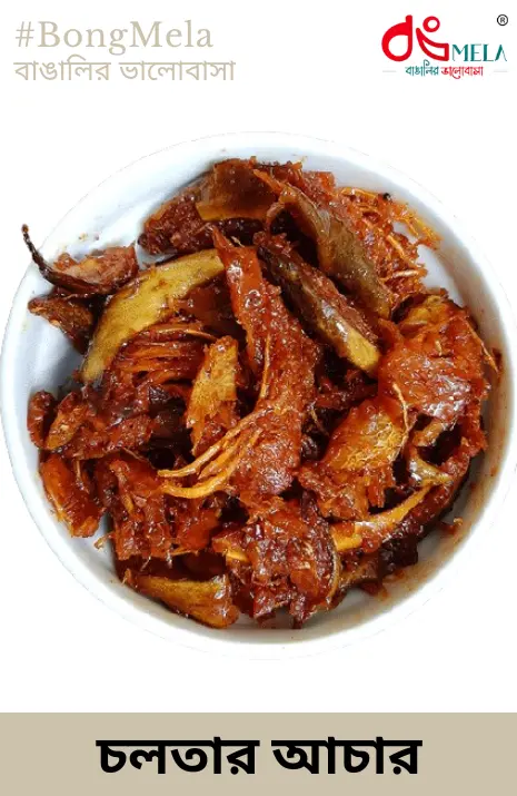 Chaltar Misti Achar / Elephant Apple Pickle / চলতার আচার - 500 Gram