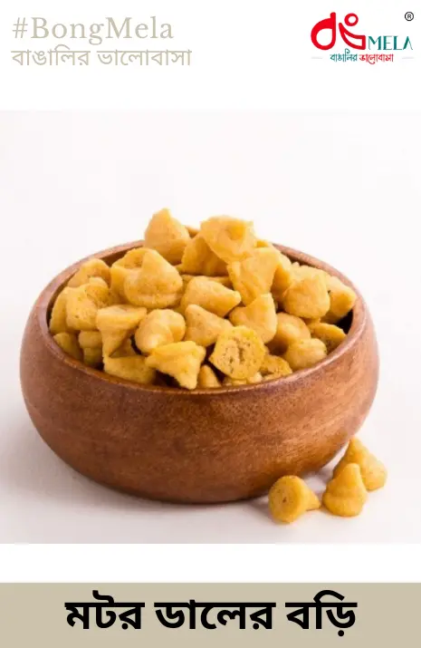 Bengali Premium Matar Daler Bori - 100 Grams