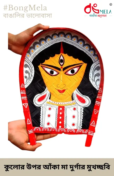 কুলোর উপর আঁকা মা দুর্গার মুখচ্ছবি (Maa Durga's face design hand painted on Kulo)