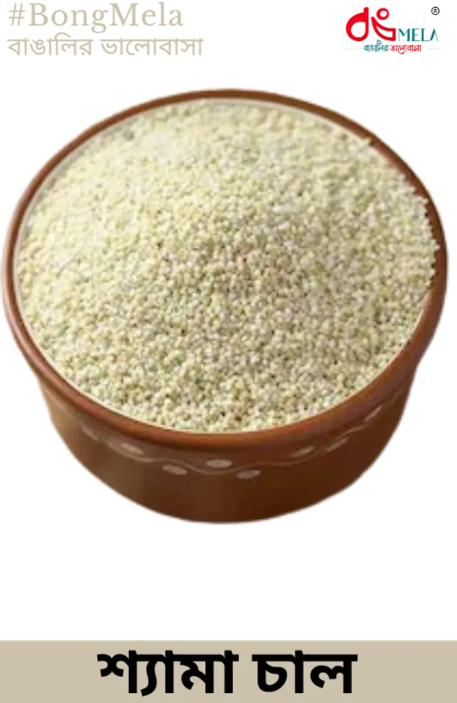 Premium Sama Rice / Kaun er Chal / Samak Chawal